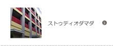 ストゥディオダマダ