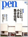 「pen」	2004年10月1日号